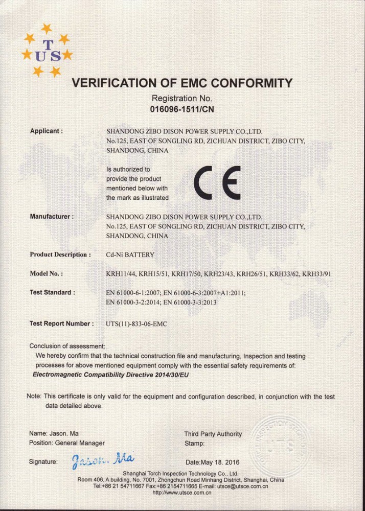 鋰電CE證書